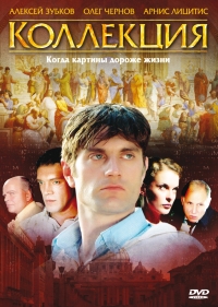 Коллекция (2006) Коллекция (2006)