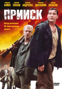 Прииск (2006) Прииск (2006)
