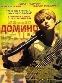 Домино (2005) Домино (2005)