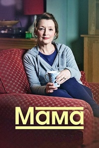 Мама (2016)