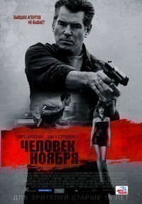 Человек ноября (2014) Человек ноября (2014)