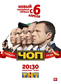 ЧОП (2015) ЧОП (2015)