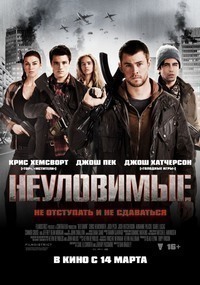 Неуловимые (2012) Неуловимые (2012)