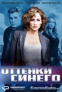 Оттенки синего (2016) Оттенки синего (2016)