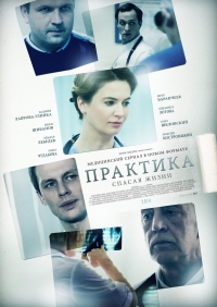Практика (2014) Практика (2014)