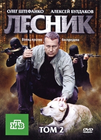 Лесник 3 (2015) Лесник 3 (2015)