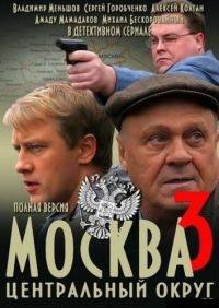Москва. Центральный округ 4 (2016)
