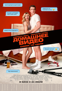 Домашнее видео (2014) Домашнее видео (2014)