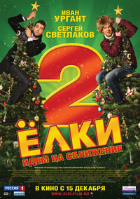 Елки 2 (2011) Елки 2 (2011)