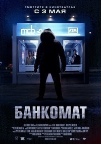 Банкомат (2011) Банкомат (2011)