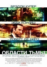 Области тьмы (2011) Области тьмы (2011)