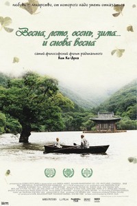Весна, лето, осень, зима... и снова весна (2003) Весна, лето, осень, зима... и снова весна (2003)