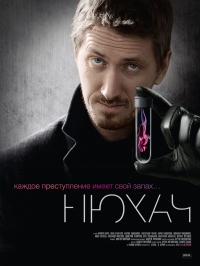 Нюхач (2013) Нюхач (2013)