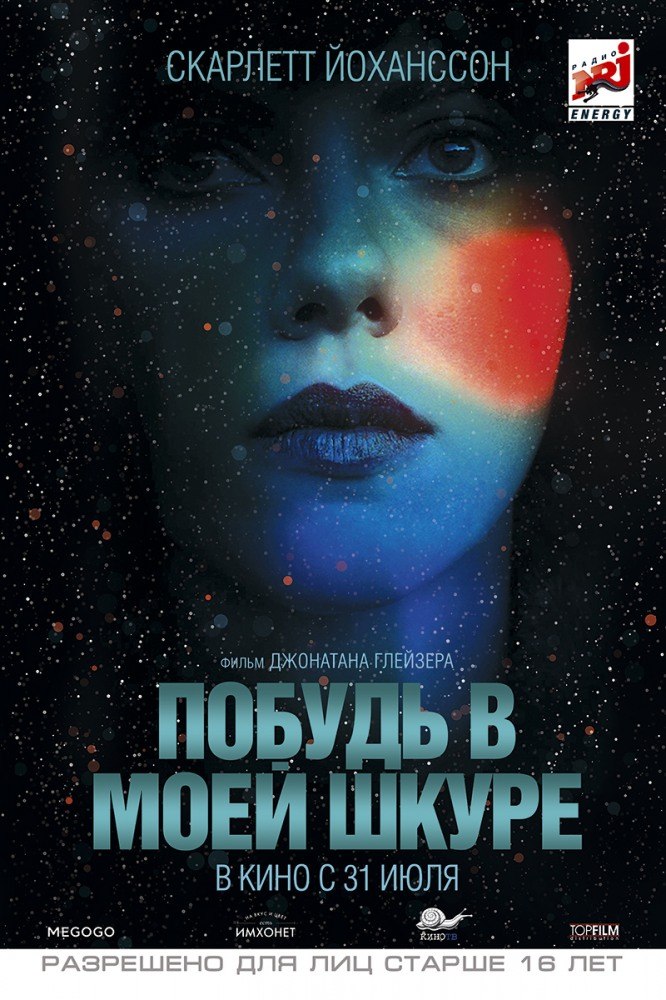Побудь в моей шкуре (2014)