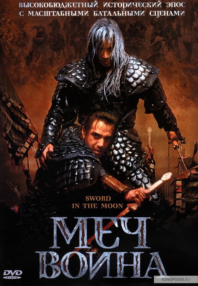 Меч воина (2003)