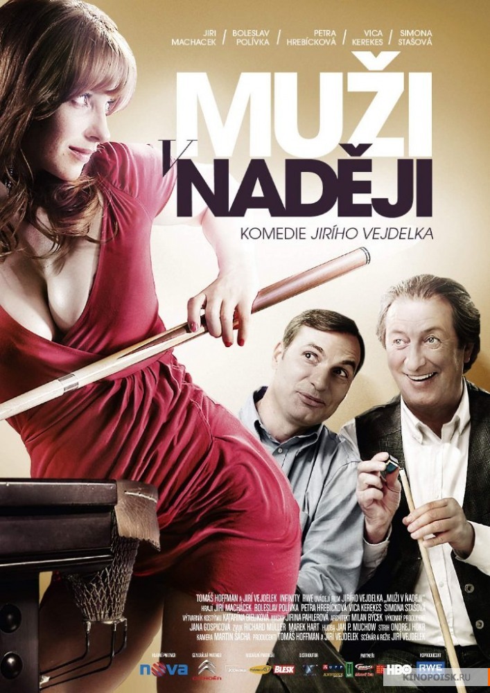 Мужские надежды (2011)