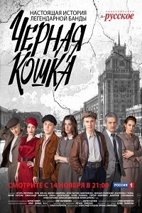Черная кошка (2016) Черная кошка (2016)