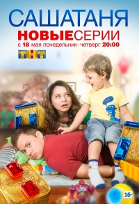 СашаТаня (2013) СашаТаня (2013)