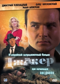 Джокер (2010)