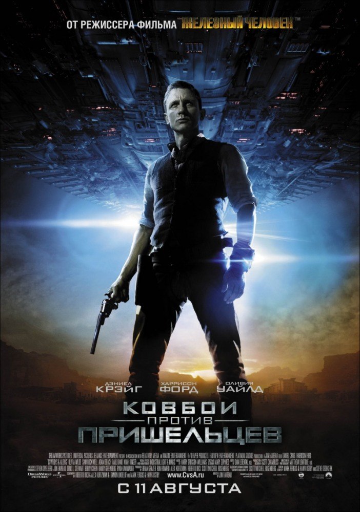 Kовбои пpотив пpишeльцев (2011)