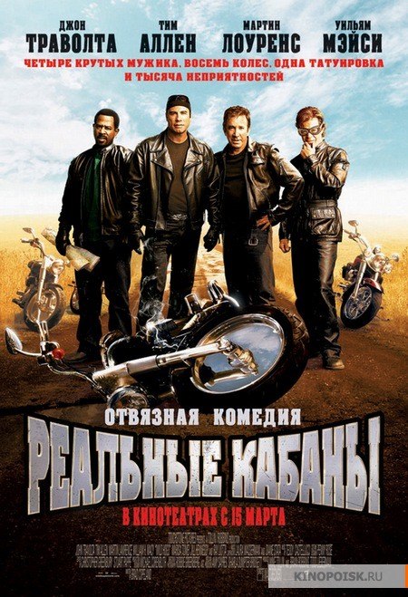 Реальные кабаны (2007)