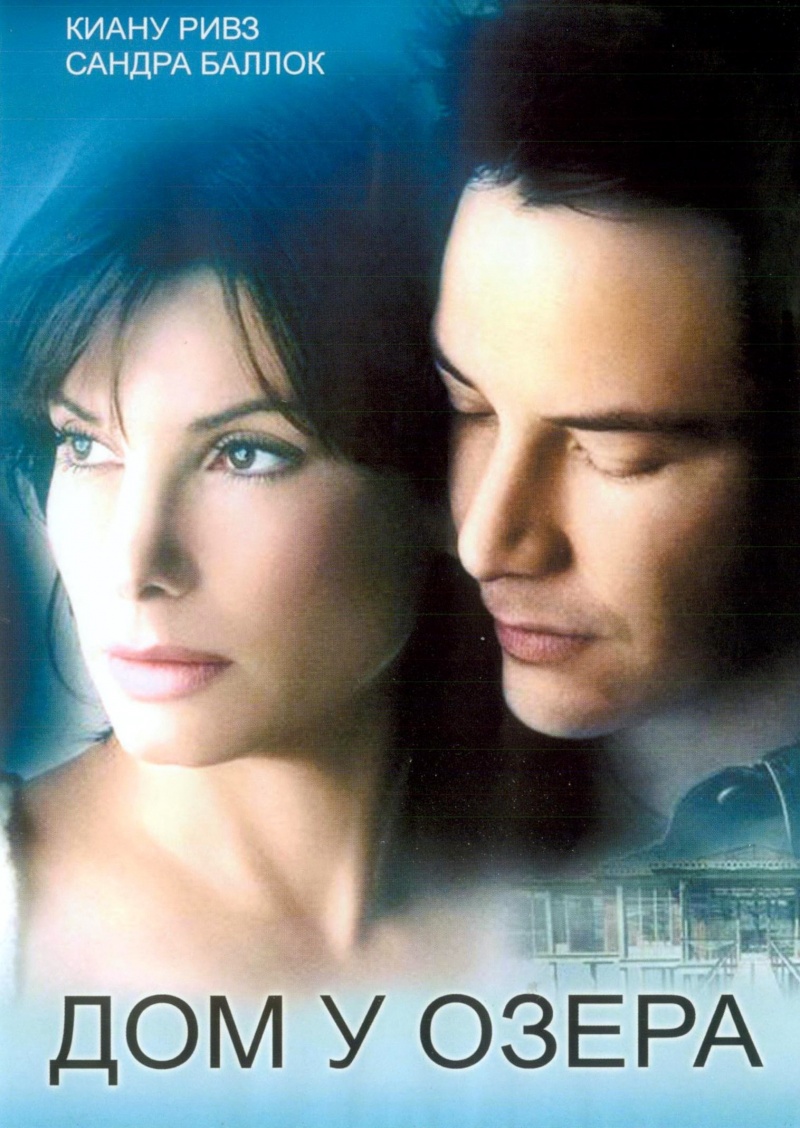 Дом у озера (2006)