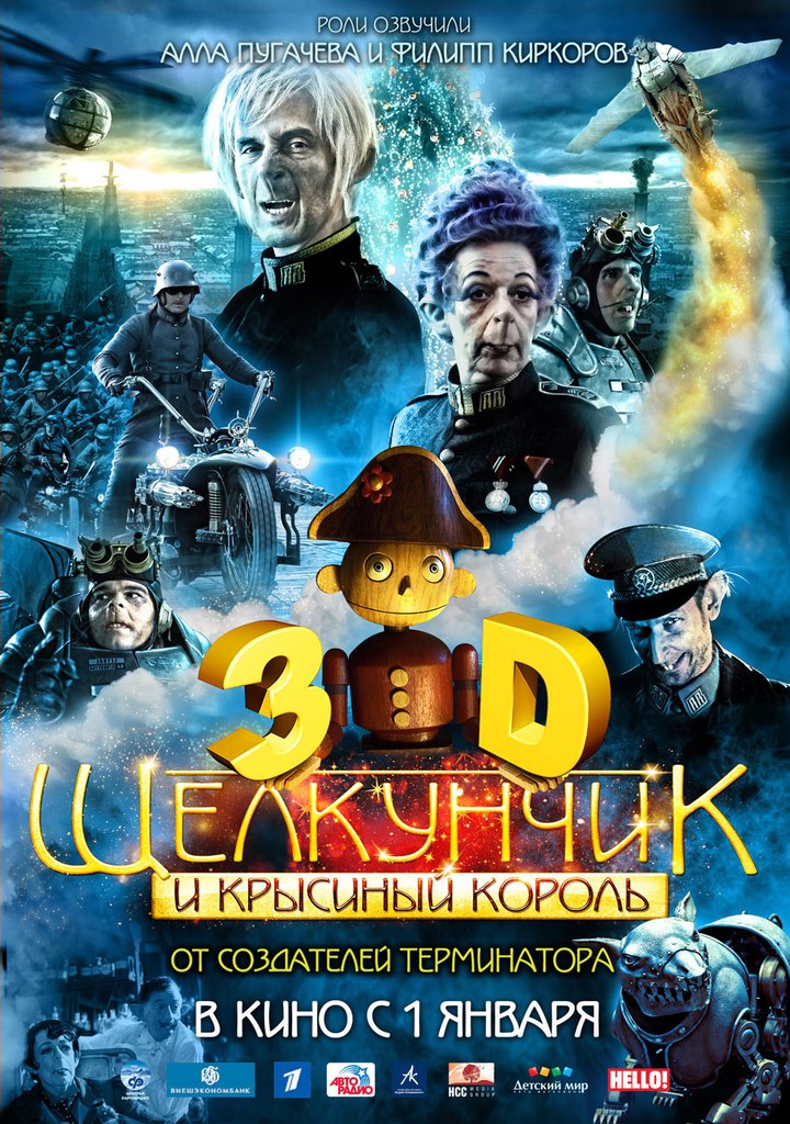 Щелкунчик и Крысиный король (2010)