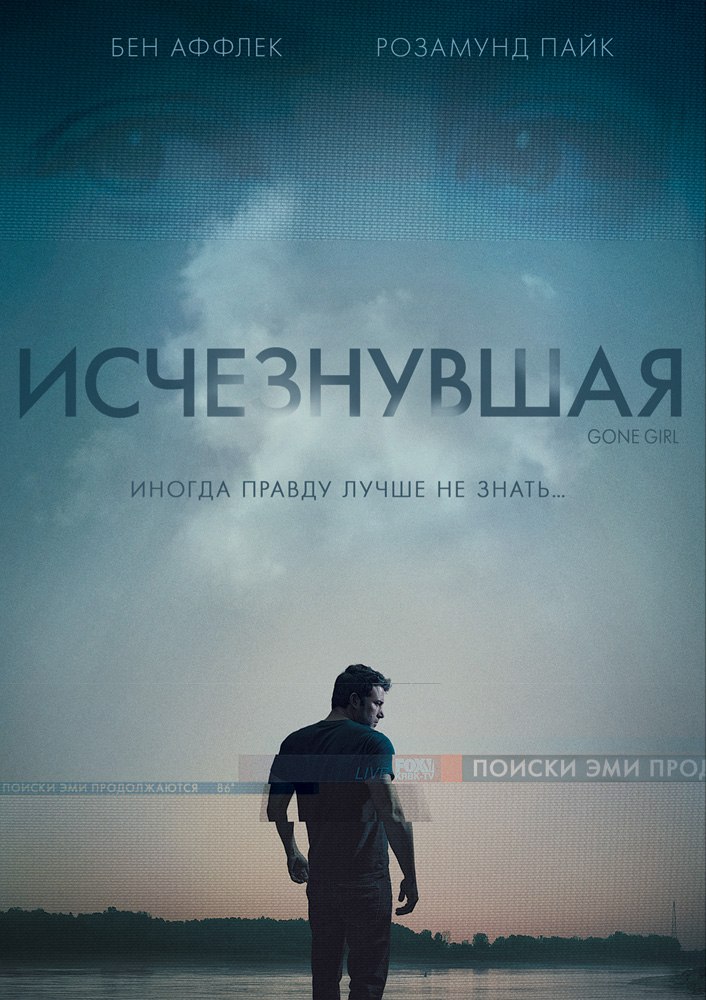Исчезнувшая (2014) Исчезнувшая (2014)