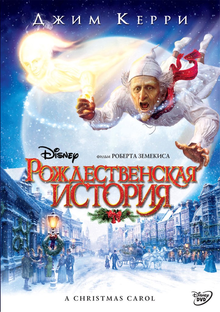 Рождественская история (2008)