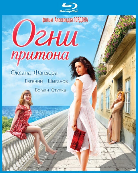 Огни притона (2011)