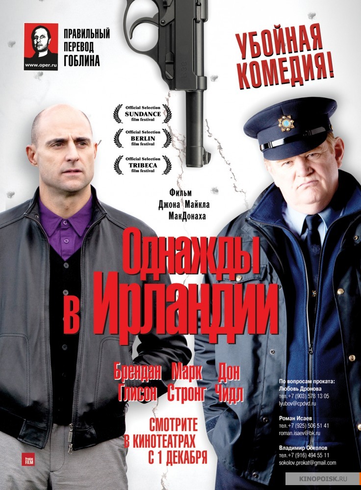 Однажды в Ирландии (2011)