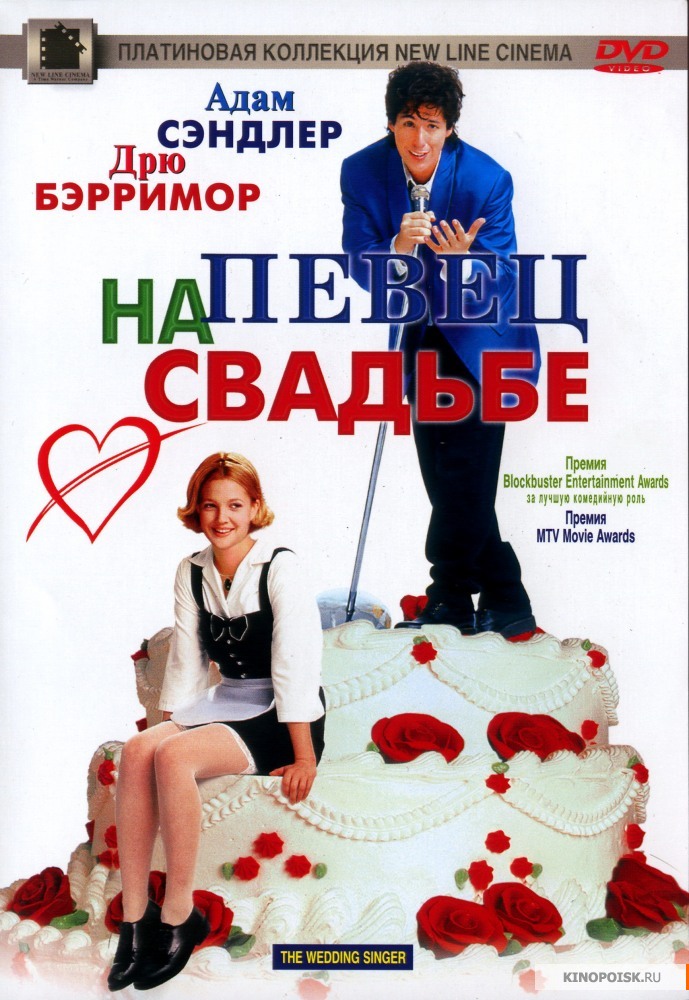 Певец на свадьбе (1997)