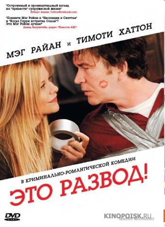 Это развод! Настоящий лунный свет (2008)