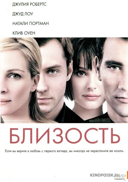 Близость (2004)