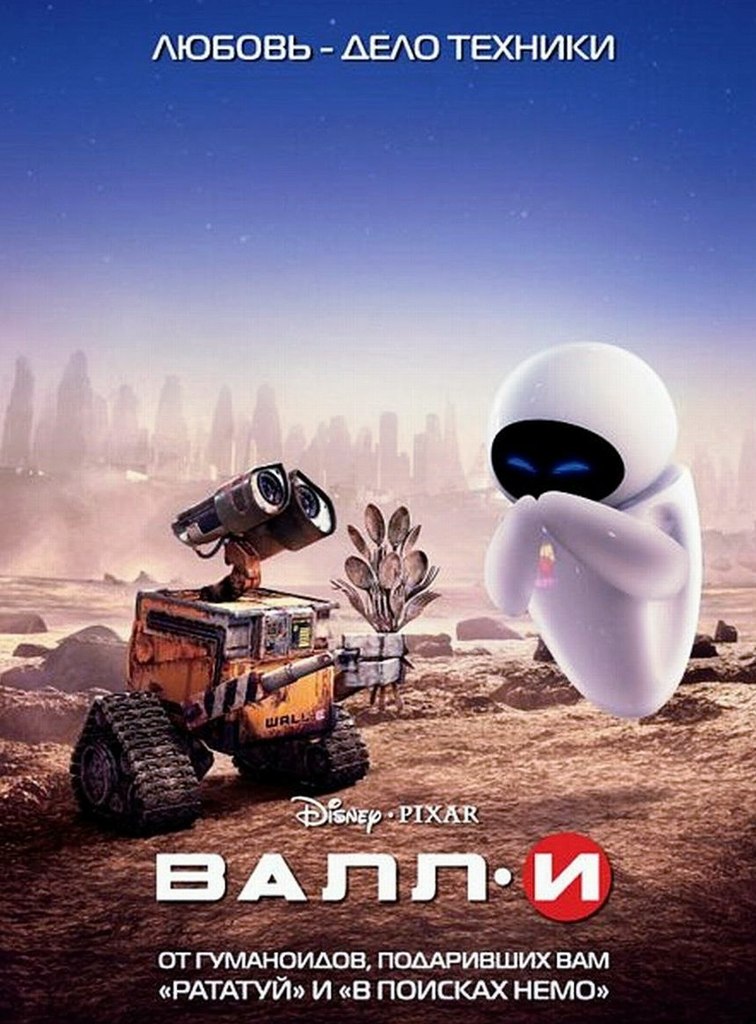 ВAЛЛ·И (2008)