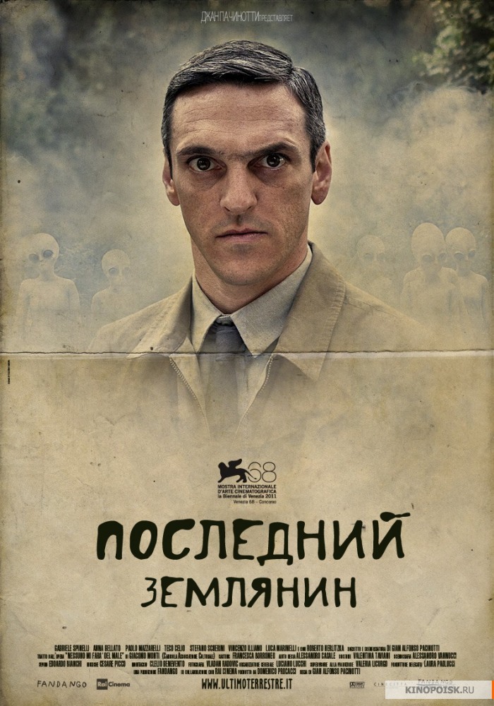 Последний землянин (2011)