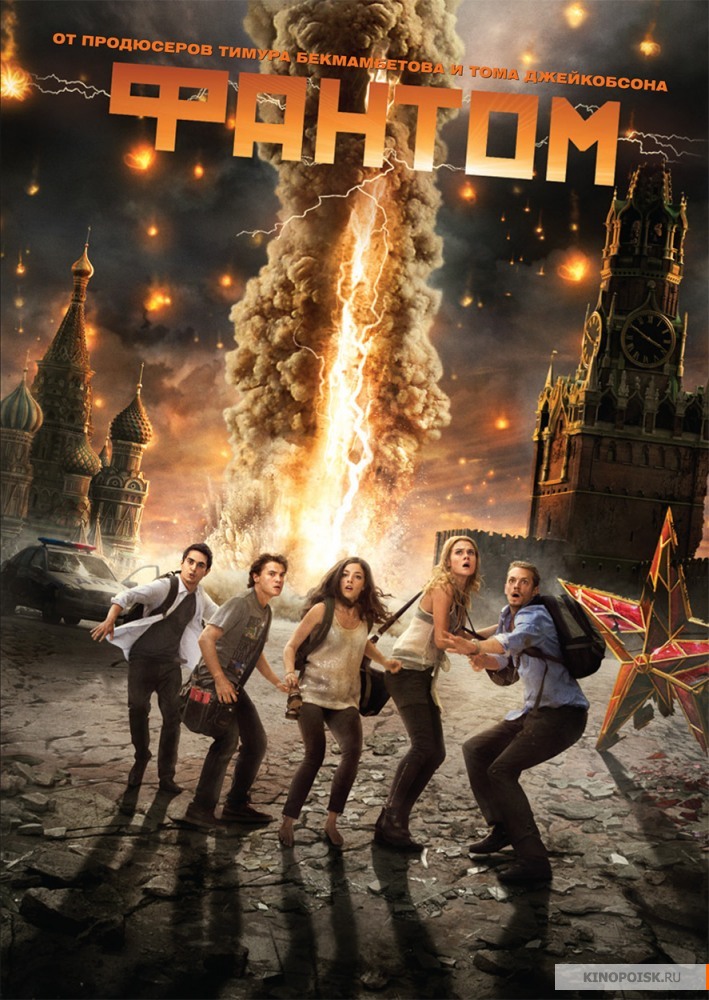 Фантом (2011)