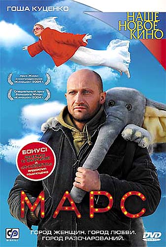 Марс (2004)