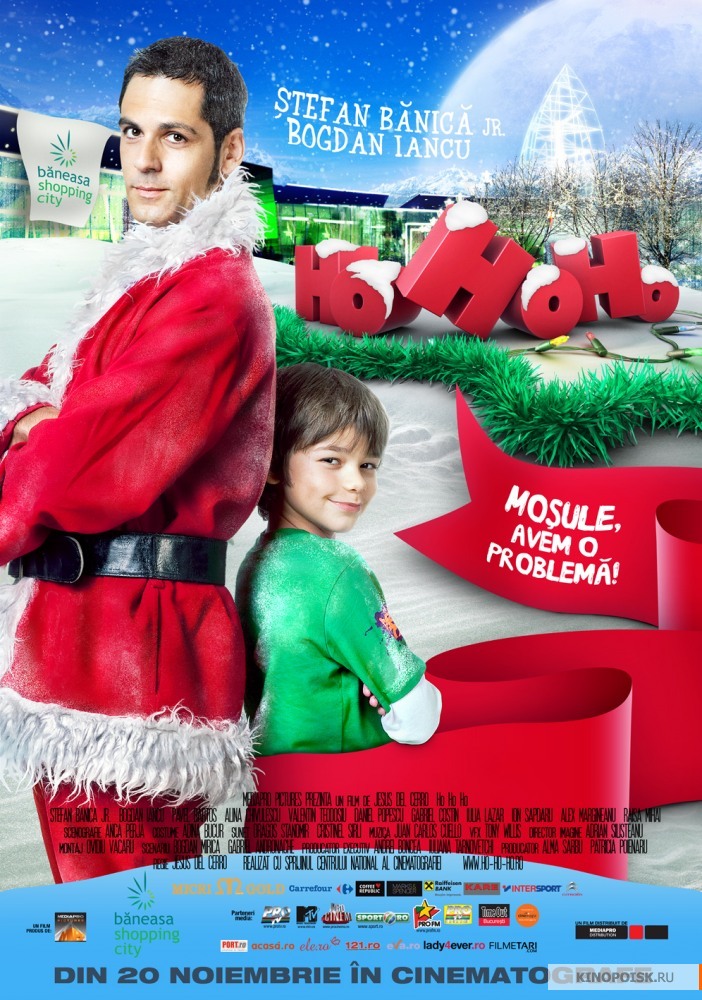 Хо-Хо-Хо (2009)