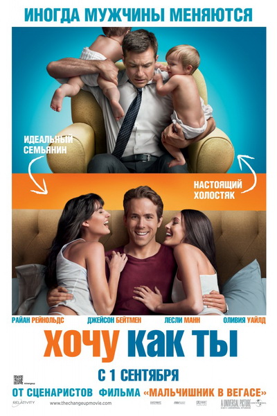 Хочу как ты (2011)