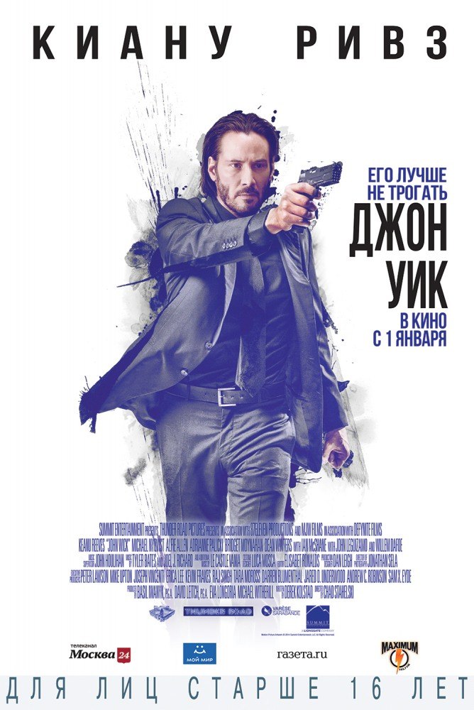 Джон Уик (2015)