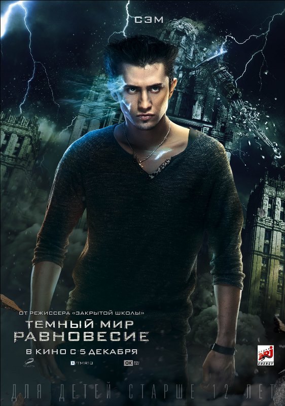 Тёмный мир: Равновесие (2013)